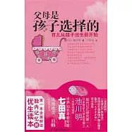 父母是孩子選擇的︰育兒從孩子出生前開始