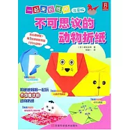 不可思議的動物折紙