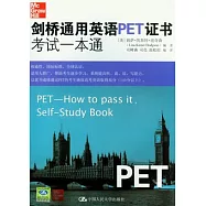 劍橋通用英語PET證書考試一本通(附贈光盤)
