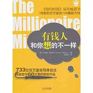 有錢人和你想的不一樣