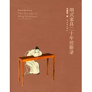 明式家具二十年經眼錄