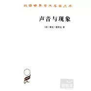 聲音與現象