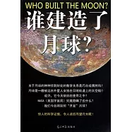 誰建造了月球?