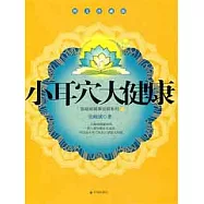 1CD--小耳穴 大健康