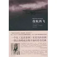 夜航西飛