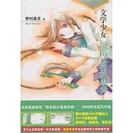 文學少女.3，沉陷過往的愚者