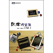 數學與生活