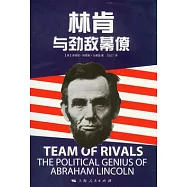 林肯與勁敵幕僚