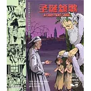 世界經典名著中英對照繪畫版‧狄更斯系列︰聖誕頌歌 漢英對照