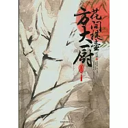 花間提壺方大廚