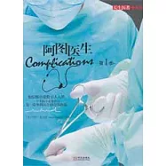 阿圖醫生.第1季