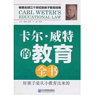 卡爾‧威特的教育全書