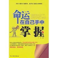 命運在自己手中掌握