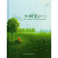小國王