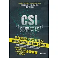 CSI犯罪現場