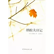 納棺夫日記