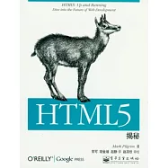 HTML5揭秘