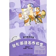 1CD--輕松英語名作欣賞.第4級·下 適合高一、高二年級