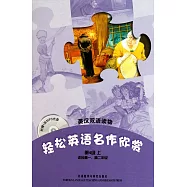 1CD--輕松英語名作欣賞.第4級·上 適合高一、高二年級