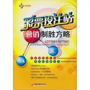 彩票投注站營銷制勝方略