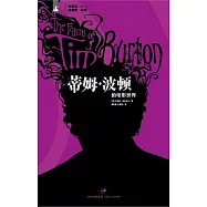 蒂姆‧波頓的電影世界