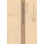 俄中商貿關系史述