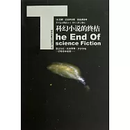 科幻小說的終結
