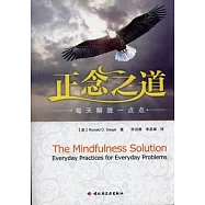 正念之道︰每天解脫一點點