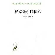 托克維爾回憶錄