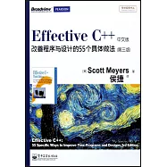 Effective C++:改善程序與設計的55個具體做法