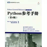 Python參考手冊