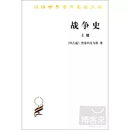 戰爭史(上下)