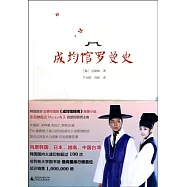 成均館羅曼史