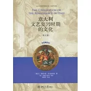 意大利文藝復興時期的文化(英文版影印本)