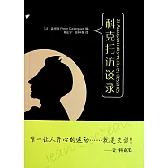 科克托訪談錄