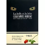 《美女與野獸》電影日記