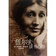 伍爾夫讀書心得