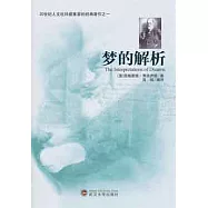 夢的解析