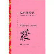 格列佛游記