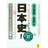 日本史
