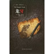 龍牙