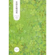 史鐵生精選集