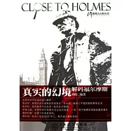 真實的幻境︰解碼福爾摩斯