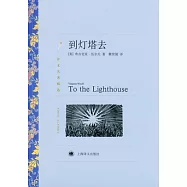 到燈塔去