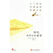 轉吧，這偉大的世界