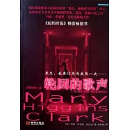 輪回的歌聲