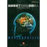 腦袋里裝了2000出歌劇的人