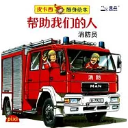 幫助我們的人.宇航員