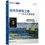 程序員修煉之道︰從小工到專家