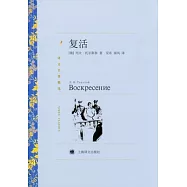 復活